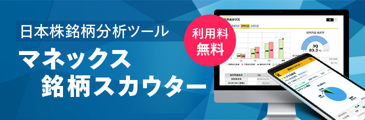 銘柄スカウターで優待銘柄をサクッとチェックする方法