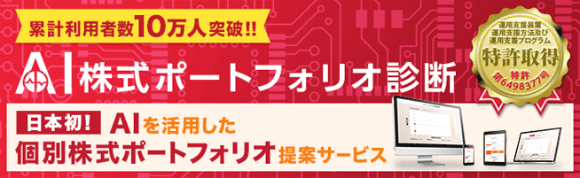 SMBC日興証券はAIを活用した資産運用ができる
