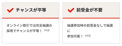 野村證券のIPOは申し込みするときに資金の用意は必要なし