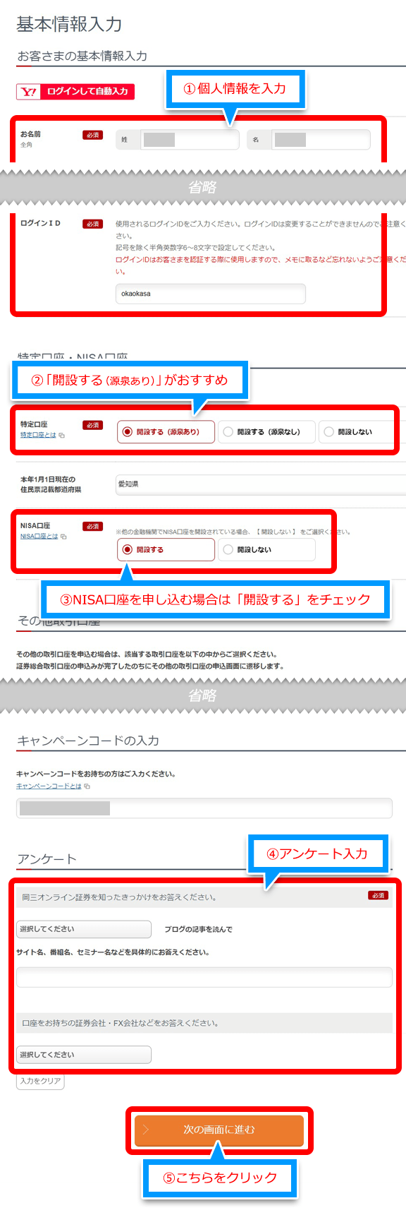 三 オンライン 証券 ログイン 岡