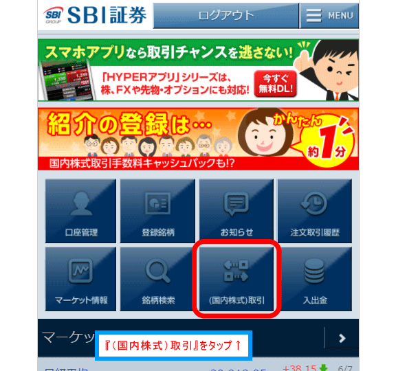 証券 スマホ ログイン sbi