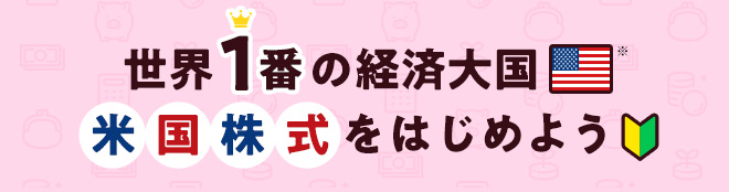 SBI証券は外国株の取り扱いも、業界トップ水準