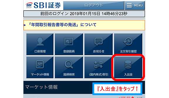 証券 ログイン sbi スマホ